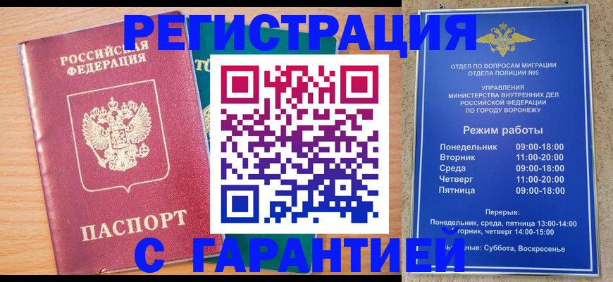 прописка штамп в Данилове