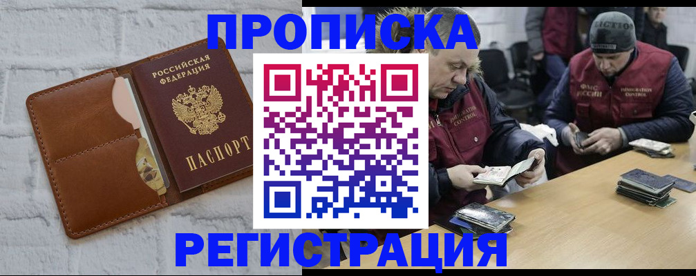 временная регистрация для школы в Данилове