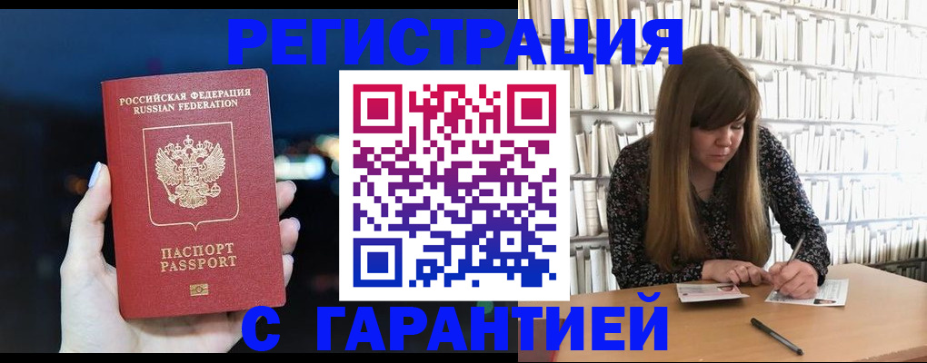 временная регистрация гарантия в Данилове