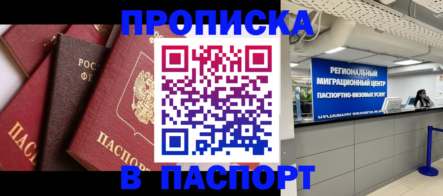 прописка штамп в Данилове