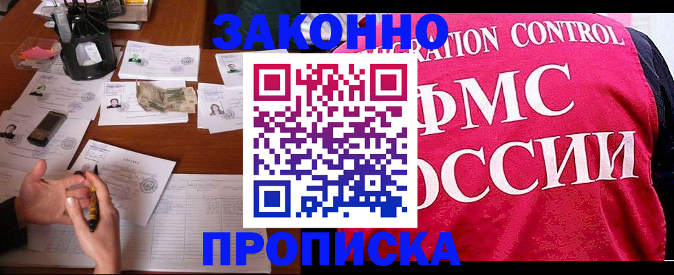 прописка гарантия в Данилове